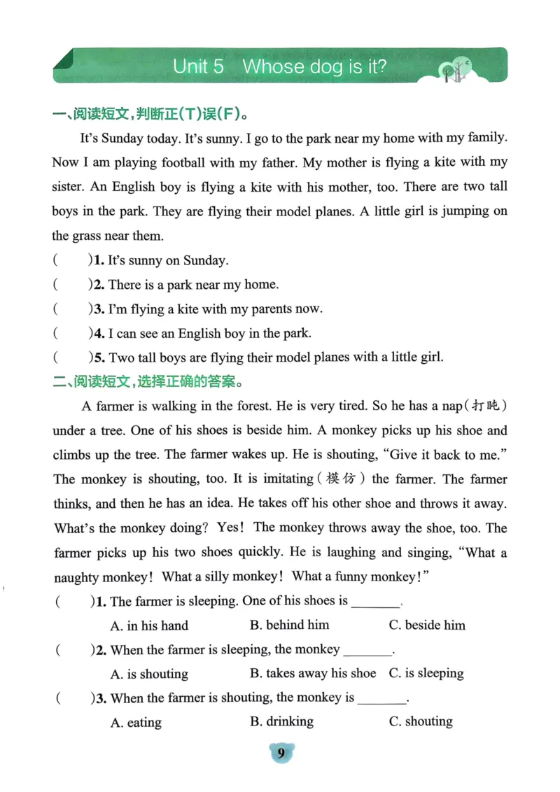 25春学霸冲A卷5下英语-同步阅读_26春四年级上下册人教版_四上英语合集人教版PEP英语四年级上册新教材（教学视频+课件+动画+音频+练习+教案）_17练习资料_《学霸冲A卷》25春