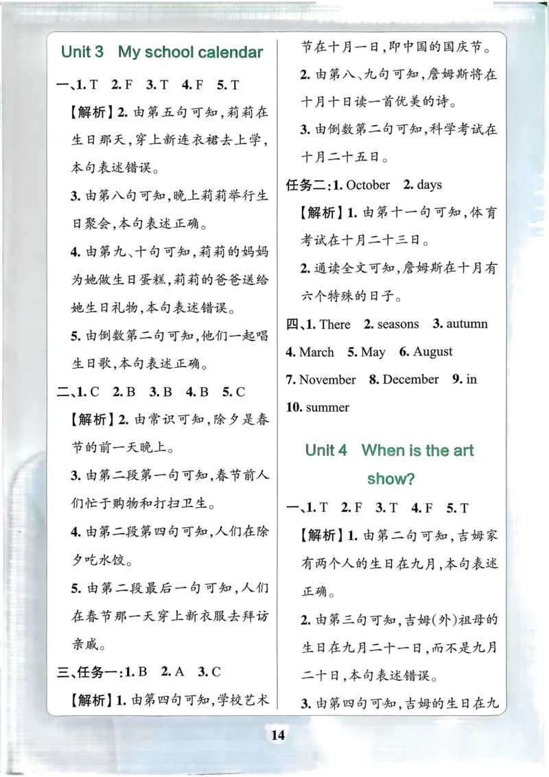 25春学霸冲A卷5下英语-同步阅读_26春四年级上下册人教版_四上英语合集人教版PEP英语四年级上册新教材（教学视频+课件+动画+音频+练习+教案）_17练习资料_《学霸冲A卷》25春