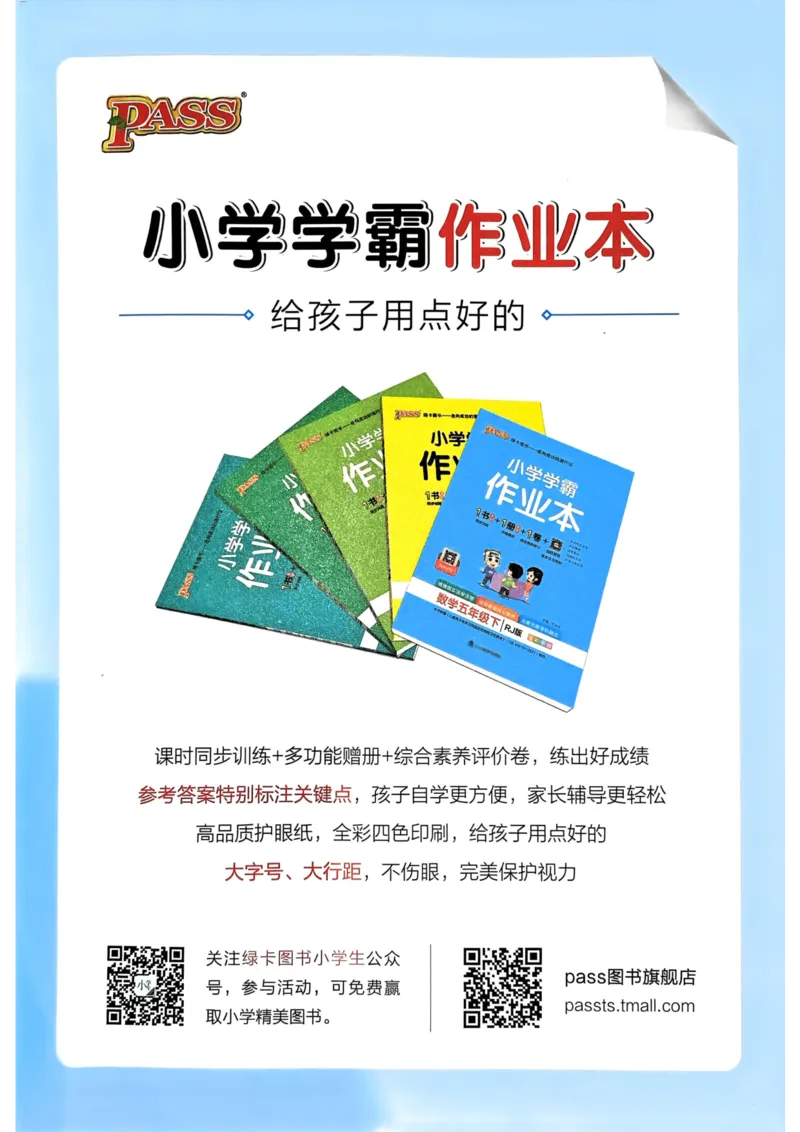 25春学霸冲A卷5下英语-同步阅读_26春四年级上下册人教版_四上英语合集人教版PEP英语四年级上册新教材（教学视频+课件+动画+音频+练习+教案）_17练习资料_《学霸冲A卷》25春