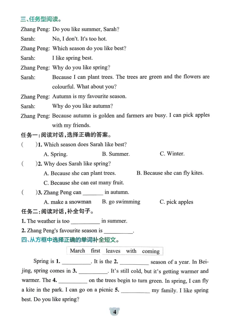 25春学霸冲A卷5下英语-同步阅读_26春四年级上下册人教版_四上英语合集人教版PEP英语四年级上册新教材（教学视频+课件+动画+音频+练习+教案）_17练习资料_《学霸冲A卷》25春