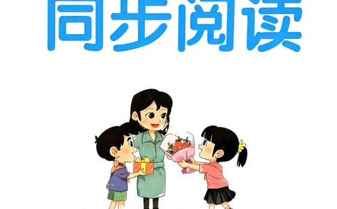 25春学霸冲A卷5下英语-同步阅读_26春四年级上下册人教版_四上英语合集人教版PEP英语四年级上册新教材（教学视频+课件+动画+音频+练习+教案）_17练习资料_《学霸冲A卷》25春