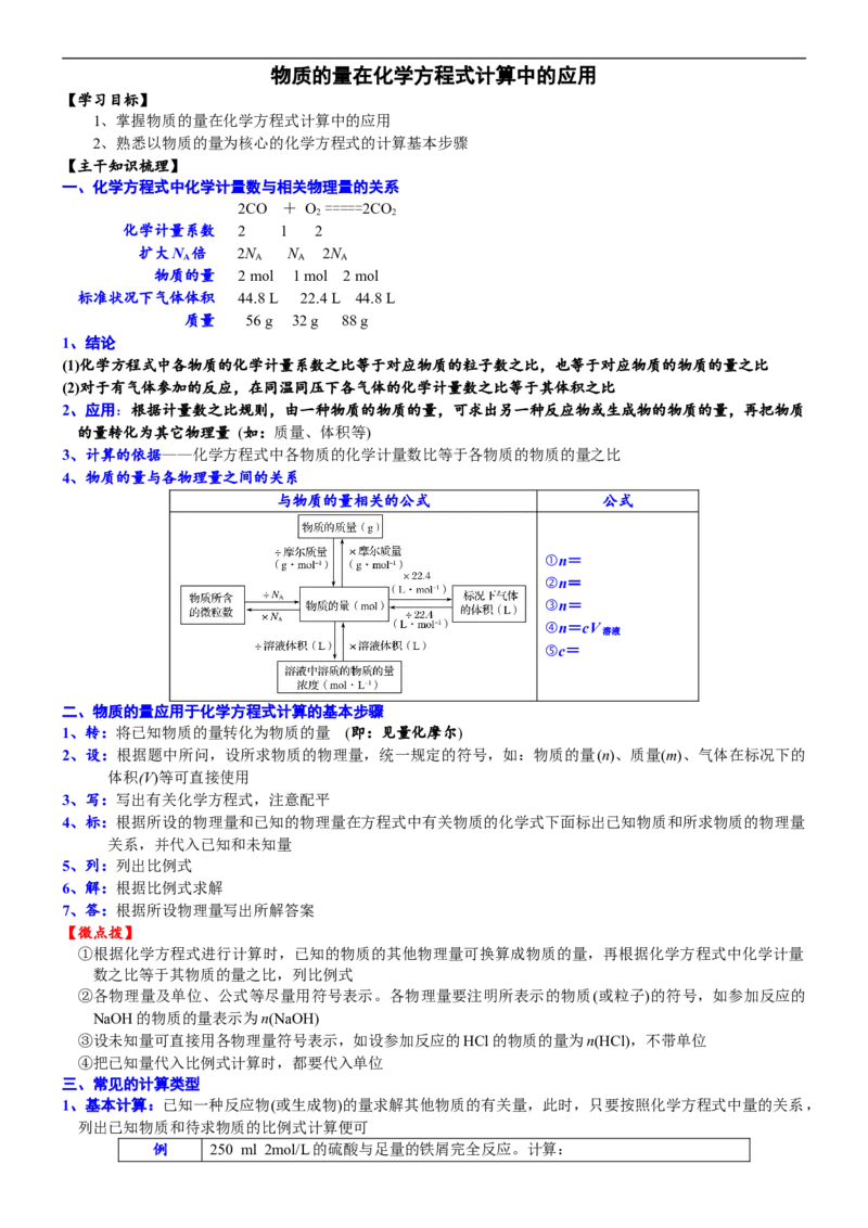 课时3.10物质的量在化学方程式计算中的应用-2020-2021学年高一化学必修第一册精品讲义（新教材人教版）_高化_2025春-人教版高中化学_01新版高中化学必修一_5.精品讲义