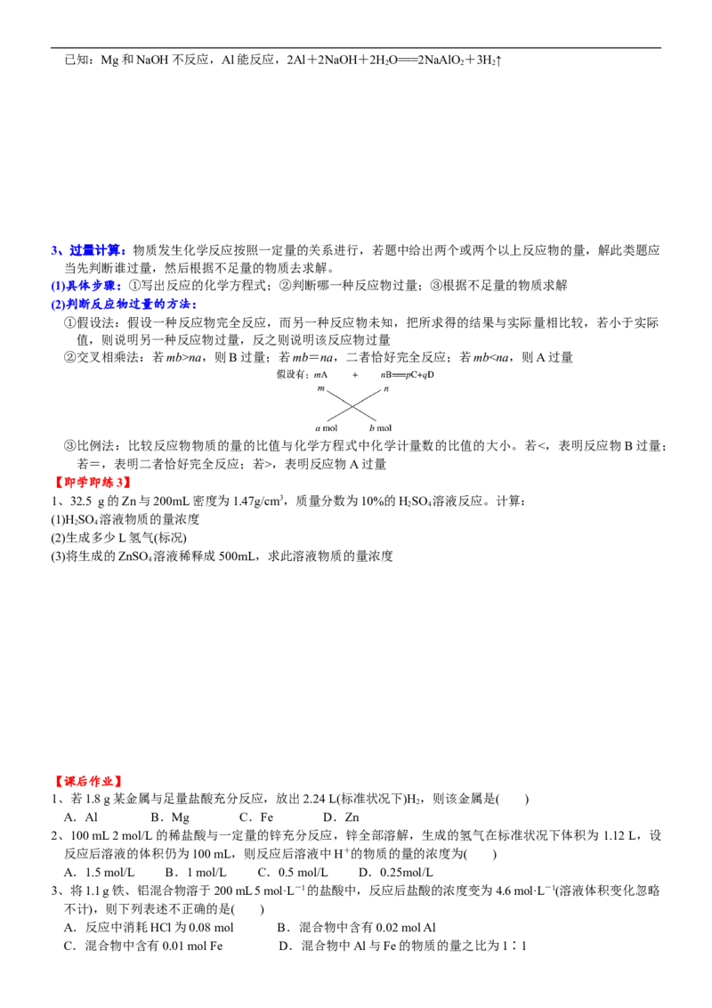 课时3.10物质的量在化学方程式计算中的应用-2020-2021学年高一化学必修第一册精品讲义（新教材人教版）_高化_2025春-人教版高中化学_01新版高中化学必修一_5.精品讲义