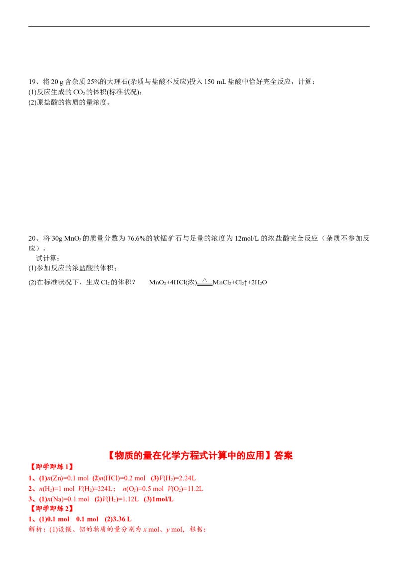 课时3.10物质的量在化学方程式计算中的应用-2020-2021学年高一化学必修第一册精品讲义（新教材人教版）_高化_2025春-人教版高中化学_01新版高中化学必修一_5.精品讲义