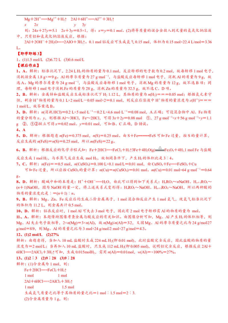 课时3.10物质的量在化学方程式计算中的应用-2020-2021学年高一化学必修第一册精品讲义（新教材人教版）_高化_2025春-人教版高中化学_01新版高中化学必修一_5.精品讲义