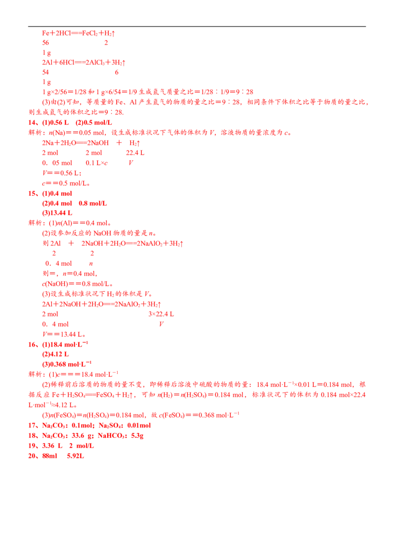 课时3.10物质的量在化学方程式计算中的应用-2020-2021学年高一化学必修第一册精品讲义（新教材人教版）_高化_2025春-人教版高中化学_01新版高中化学必修一_5.精品讲义