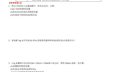 课时3.10物质的量在化学方程式计算中的应用-2020-2021学年高一化学必修第一册精品讲义（新教材人教版）_高化_2025春-人教版高中化学_01新版高中化学必修一_5.精品讲义