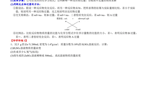 课时3.10物质的量在化学方程式计算中的应用-2020-2021学年高一化学必修第一册精品讲义（新教材人教版）_高化_2025春-人教版高中化学_01新版高中化学必修一_5.精品讲义