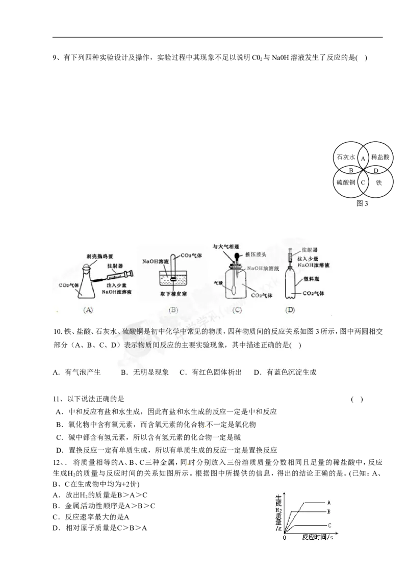（人教版）九年级下册：第10单元常见的酸和碱检测题_初中化学_01.人教版初中化学_01.初中化学课件PPT--教案--试题_初中化学18年试卷_人教版九年级化学下册2018