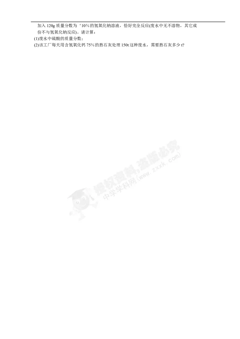 （人教版）九年级下册：第10单元常见的酸和碱检测题_初中化学_01.人教版初中化学_01.初中化学课件PPT--教案--试题_初中化学18年试卷_人教版九年级化学下册2018