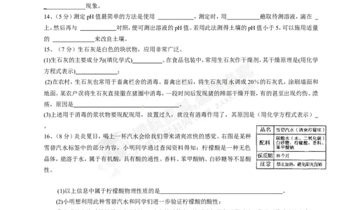 （人教版）九年级下册：第10单元常见的酸和碱检测题_初中化学_01.人教版初中化学_01.初中化学课件PPT--教案--试题_初中化学18年试卷_人教版九年级化学下册2018