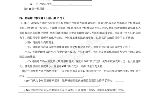 （人教版）九年级下册：第10单元常见的酸和碱检测题_初中化学_01.人教版初中化学_01.初中化学课件PPT--教案--试题_初中化学18年试卷_人教版九年级化学下册2018