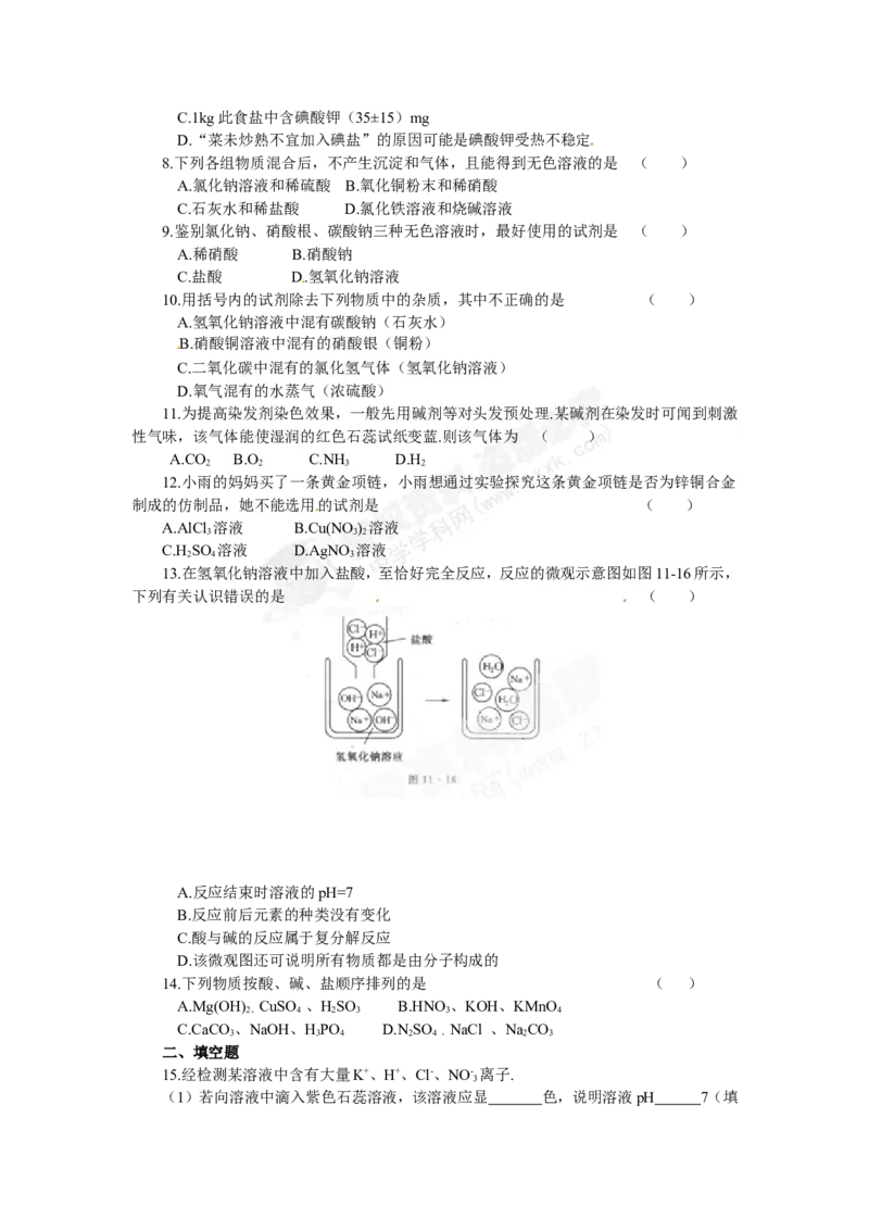 （人教版）九年级下册：第11单元盐、化肥_初中化学_01.人教版初中化学_01.初中化学课件PPT--教案--试题_初中化学18年试卷_人教版九年级化学下册2018