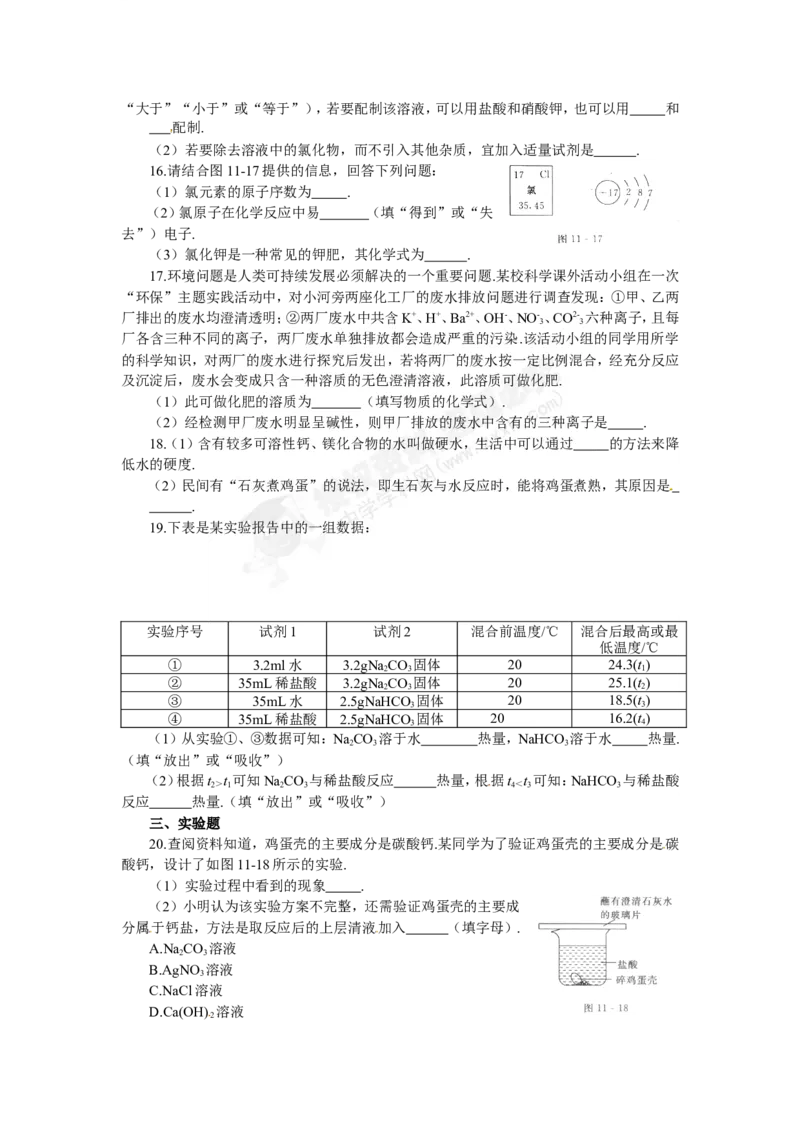 （人教版）九年级下册：第11单元盐、化肥_初中化学_01.人教版初中化学_01.初中化学课件PPT--教案--试题_初中化学18年试卷_人教版九年级化学下册2018