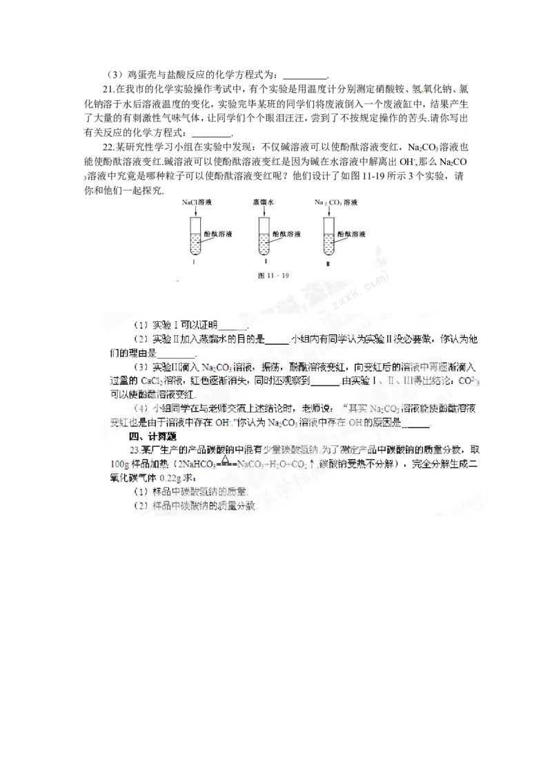 （人教版）九年级下册：第11单元盐、化肥_初中化学_01.人教版初中化学_01.初中化学课件PPT--教案--试题_初中化学18年试卷_人教版九年级化学下册2018