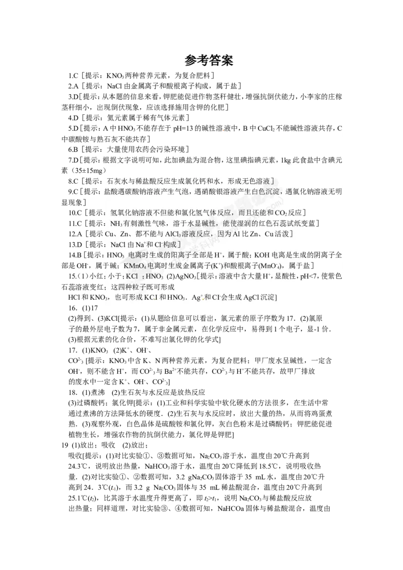 （人教版）九年级下册：第11单元盐、化肥_初中化学_01.人教版初中化学_01.初中化学课件PPT--教案--试题_初中化学18年试卷_人教版九年级化学下册2018