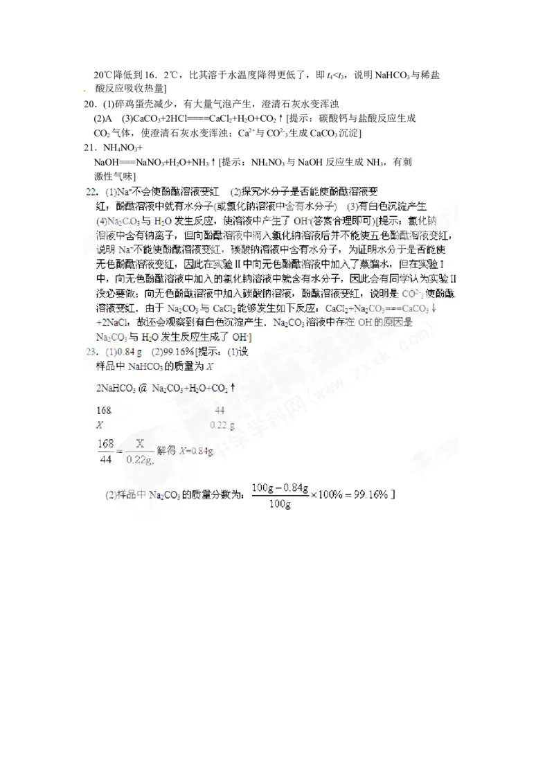 （人教版）九年级下册：第11单元盐、化肥_初中化学_01.人教版初中化学_01.初中化学课件PPT--教案--试题_初中化学18年试卷_人教版九年级化学下册2018