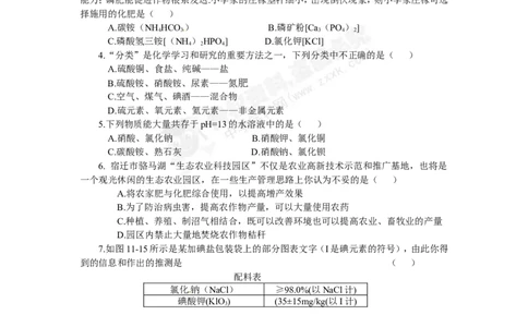（人教版）九年级下册：第11单元盐、化肥_初中化学_01.人教版初中化学_01.初中化学课件PPT--教案--试题_初中化学18年试卷_人教版九年级化学下册2018
