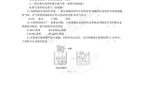 （人教版）九年级下册：第11单元盐、化肥_初中化学_01.人教版初中化学_01.初中化学课件PPT--教案--试题_初中化学18年试卷_人教版九年级化学下册2018