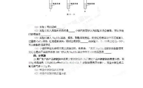 （人教版）九年级下册：第11单元盐、化肥_初中化学_01.人教版初中化学_01.初中化学课件PPT--教案--试题_初中化学18年试卷_人教版九年级化学下册2018