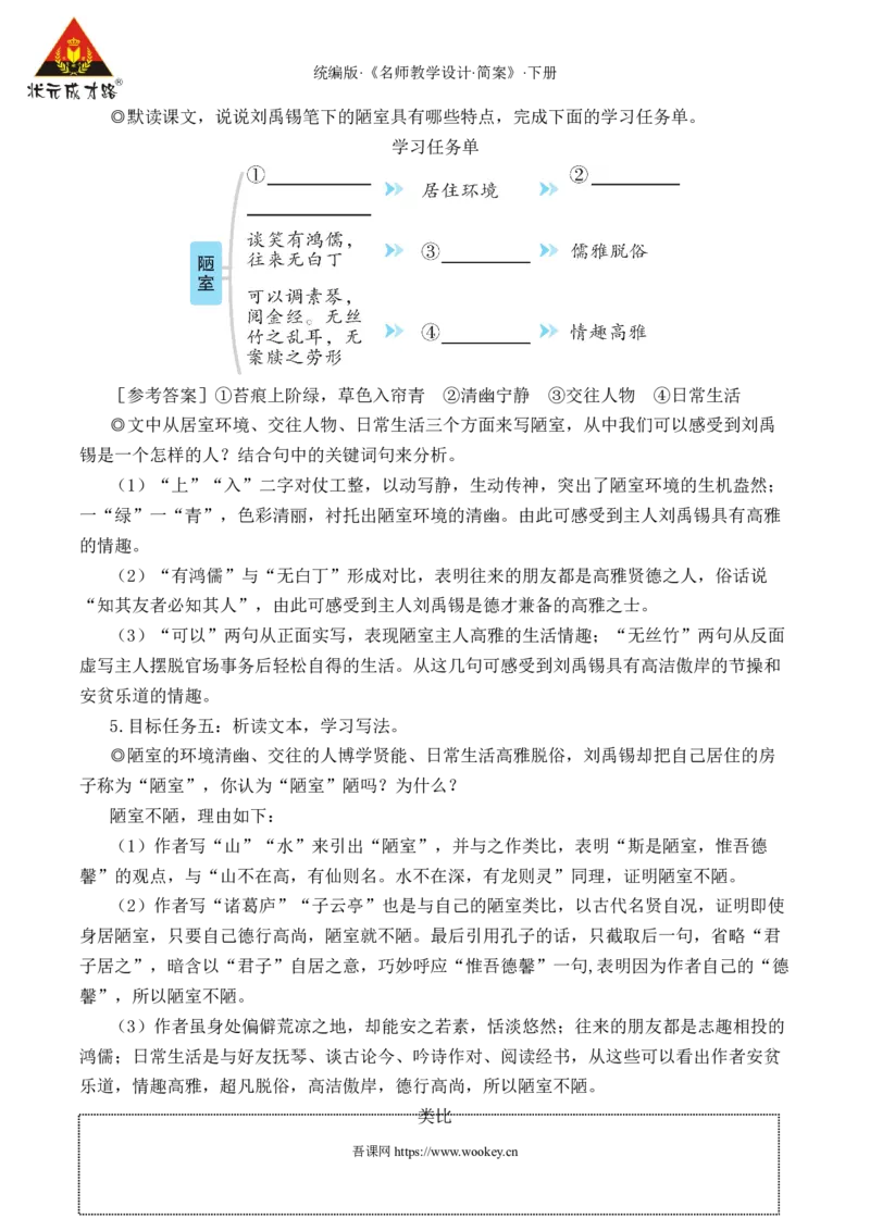 17短文两篇（名师教学设计&middot;简案）_新人教版七下语文学习资料包_3.教学教案_01-新版七年级语文下状元大课堂教案_2.7语下《名师教学设计》简案_4.第四单元