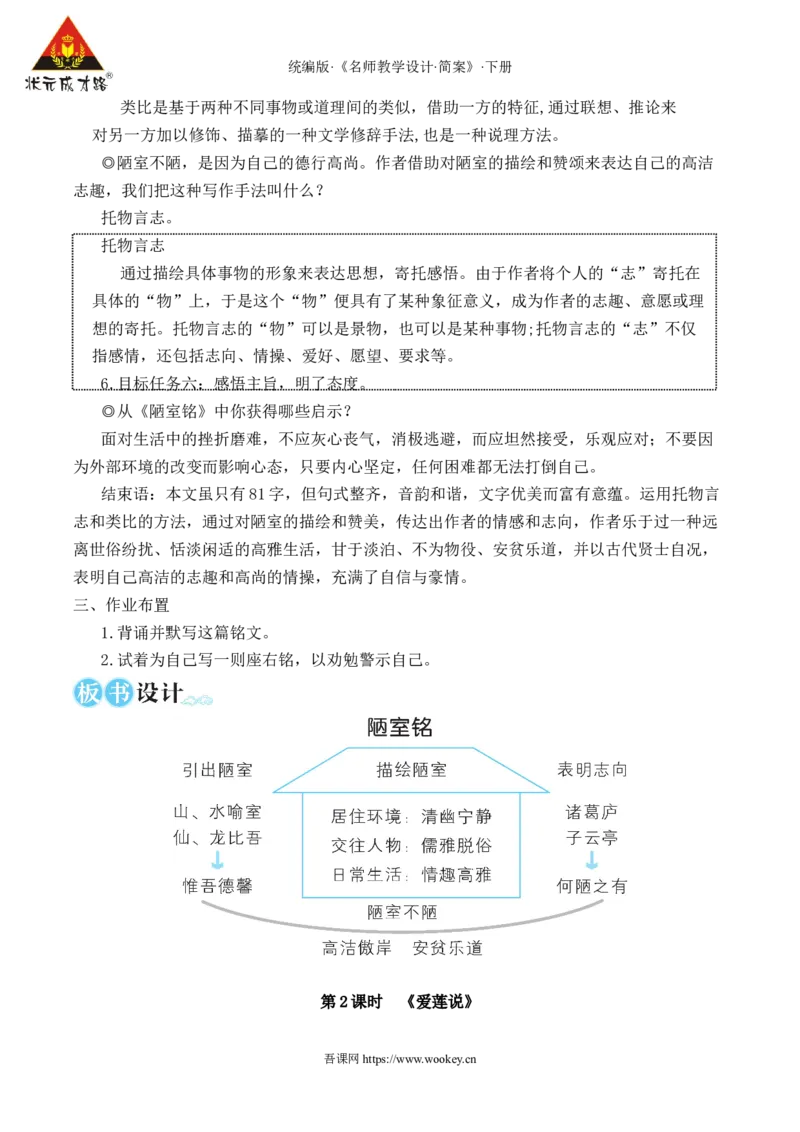 17短文两篇（名师教学设计&middot;简案）_新人教版七下语文学习资料包_3.教学教案_01-新版七年级语文下状元大课堂教案_2.7语下《名师教学设计》简案_4.第四单元