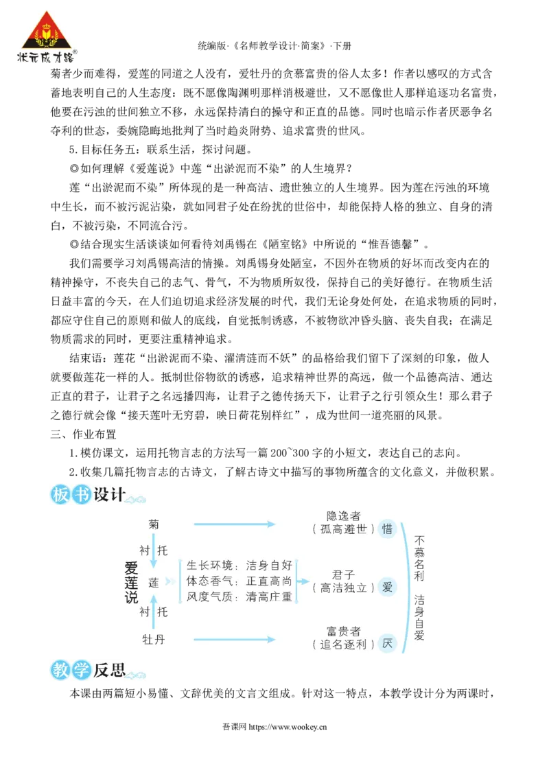 17短文两篇（名师教学设计&middot;简案）_新人教版七下语文学习资料包_3.教学教案_01-新版七年级语文下状元大课堂教案_2.7语下《名师教学设计》简案_4.第四单元