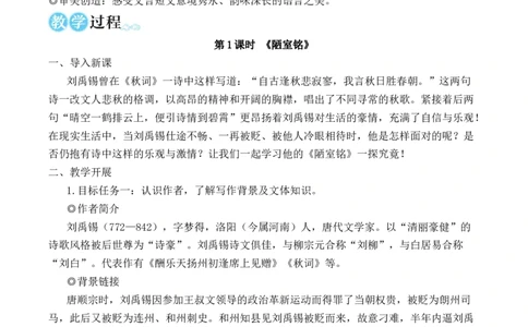 17短文两篇（名师教学设计&middot;简案）_新人教版七下语文学习资料包_3.教学教案_01-新版七年级语文下状元大课堂教案_2.7语下《名师教学设计》简案_4.第四单元