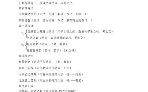 17短文两篇（名师教学设计&middot;简案）_新人教版七下语文学习资料包_3.教学教案_01-新版七年级语文下状元大课堂教案_2.7语下《名师教学设计》简案_4.第四单元