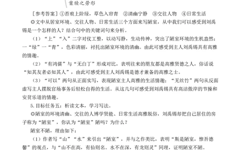 17短文两篇（名师教学设计&middot;简案）_新人教版七下语文学习资料包_3.教学教案_01-新版七年级语文下状元大课堂教案_2.7语下《名师教学设计》简案_4.第四单元