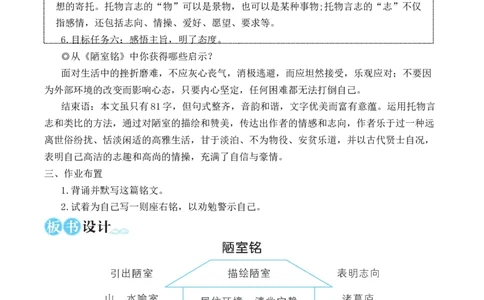 17短文两篇（名师教学设计&middot;简案）_新人教版七下语文学习资料包_3.教学教案_01-新版七年级语文下状元大课堂教案_2.7语下《名师教学设计》简案_4.第四单元