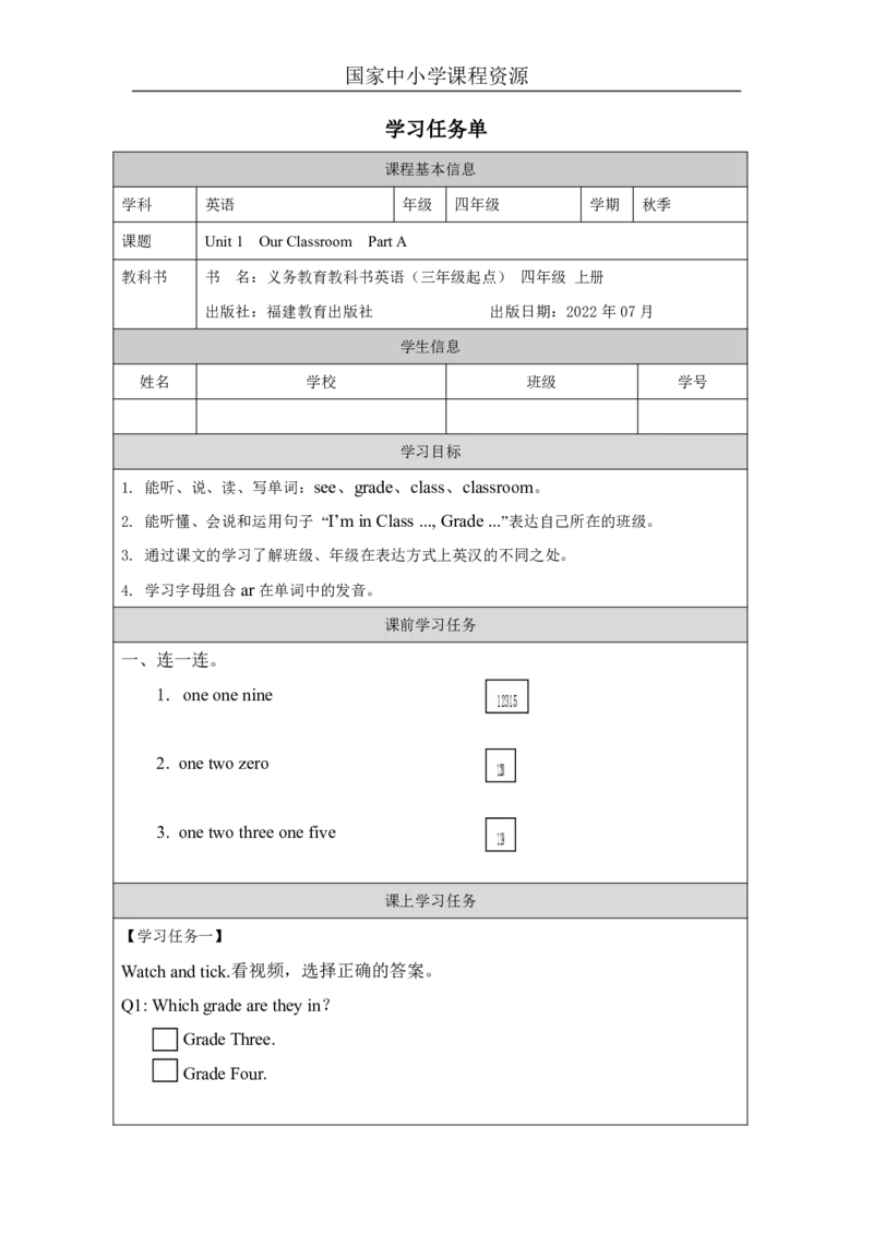 1Unit1OurClassroomPartA_国家课_学习任务单_26春四年级上下册人教版_四上英语合集人教版PEP英语四年级上册新教材（教学视频+课件+动画+音频+练习+教案）_17练习资料_《小学英语》