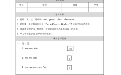 1Unit1OurClassroomPartA_国家课_学习任务单_26春四年级上下册人教版_四上英语合集人教版PEP英语四年级上册新教材（教学视频+课件+动画+音频+练习+教案）_17练习资料_《小学英语》