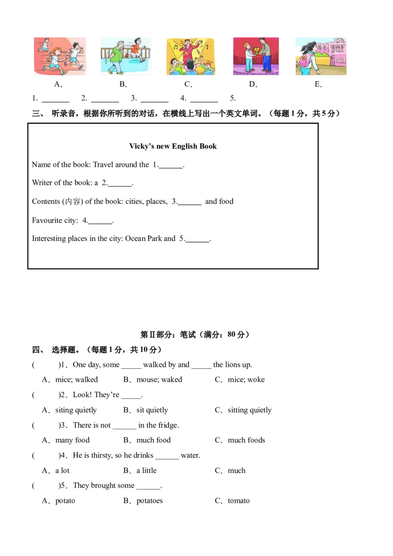 英语（基础卷03）（考试版A4）_期中+期末_期末试卷