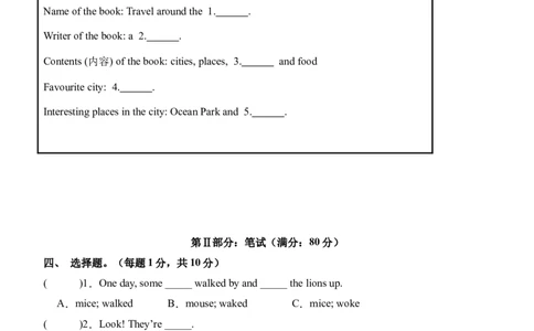 英语（基础卷03）（考试版A4）_期中+期末_期末试卷
