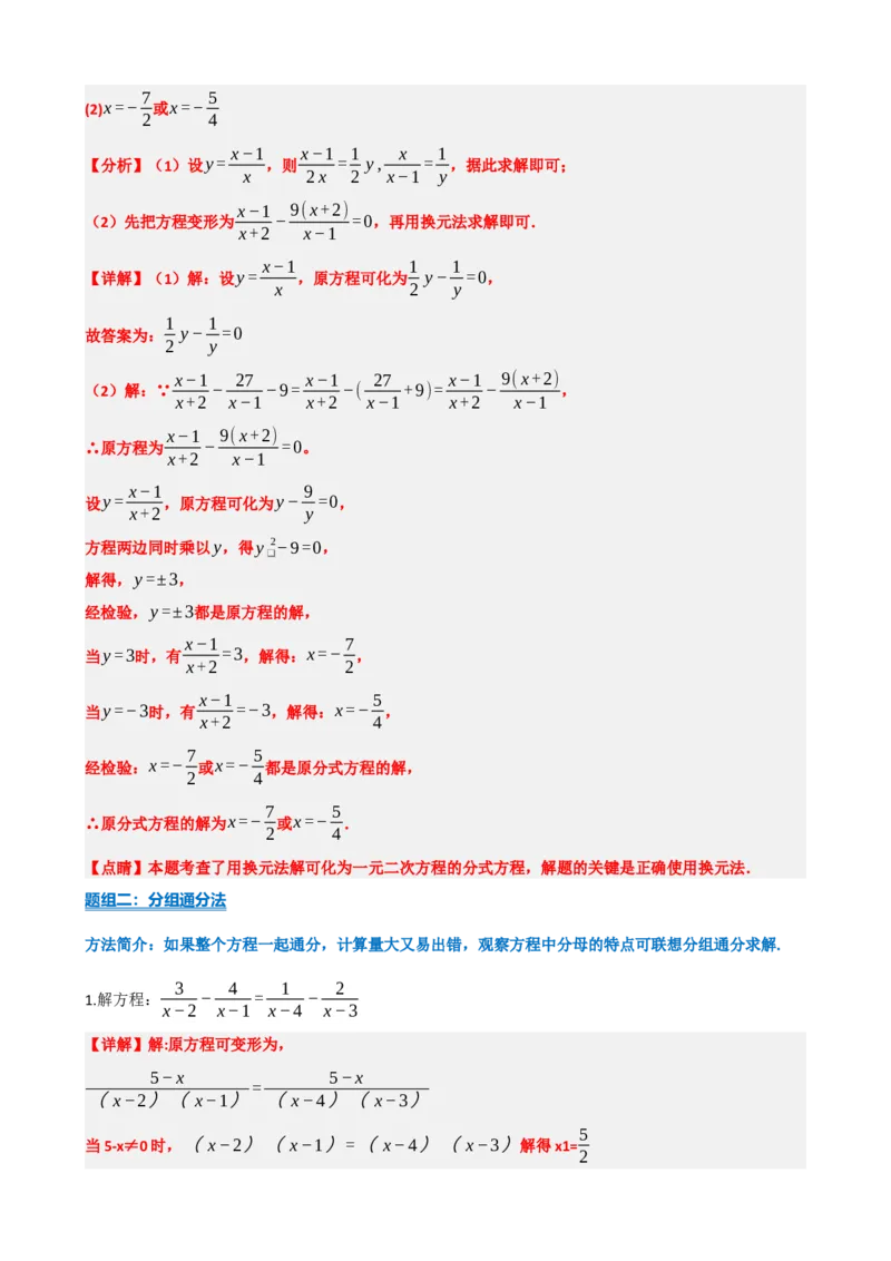 专题06分式方程（解析版）_中考数学一轮复习word_解析版