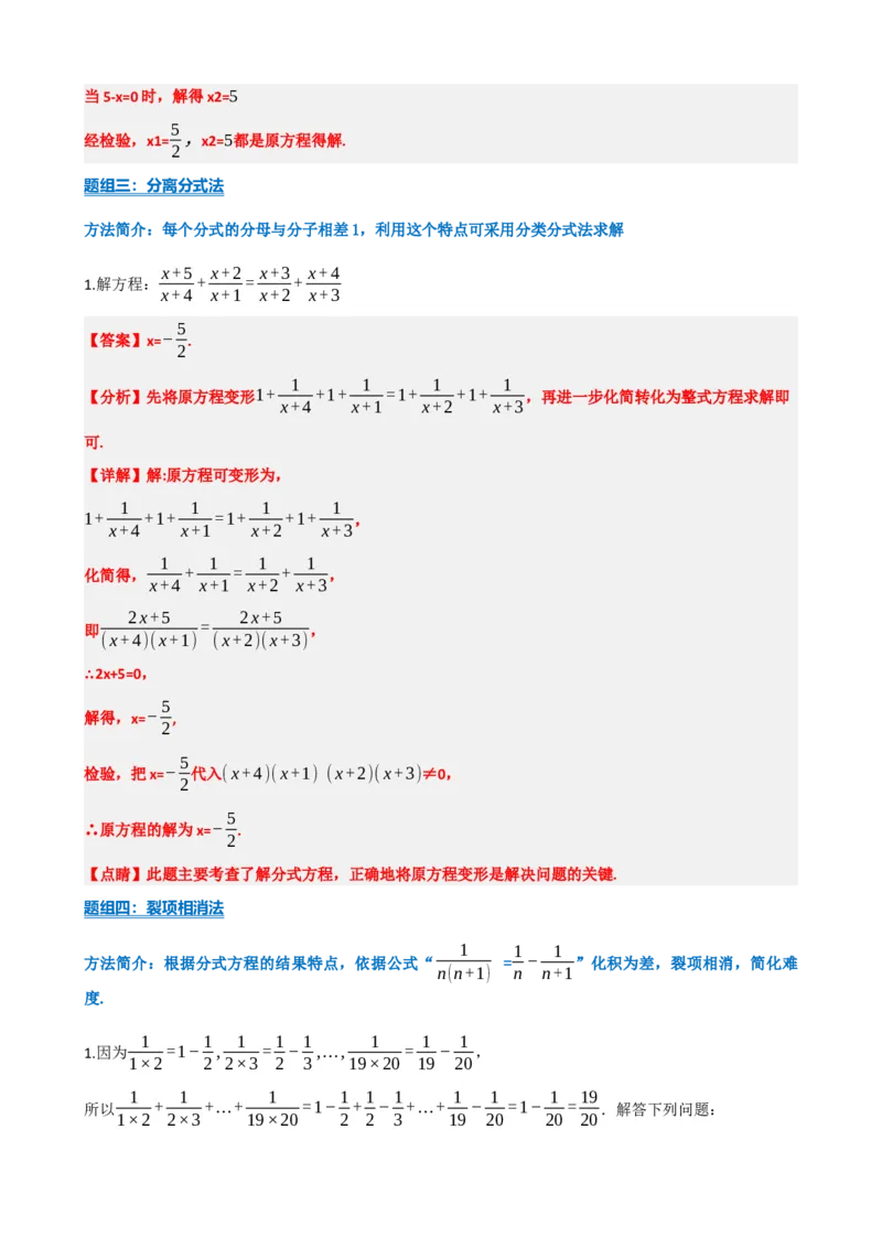 专题06分式方程（解析版）_中考数学一轮复习word_解析版