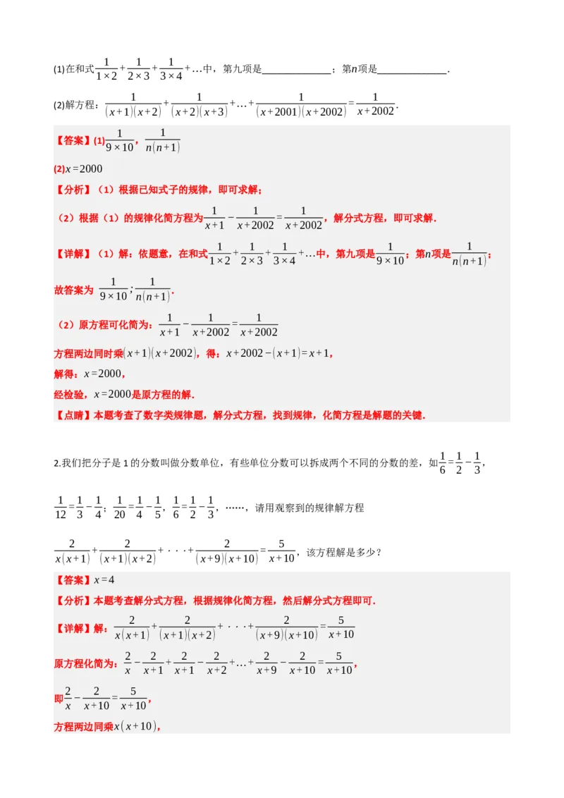 专题06分式方程（解析版）_中考数学一轮复习word_解析版