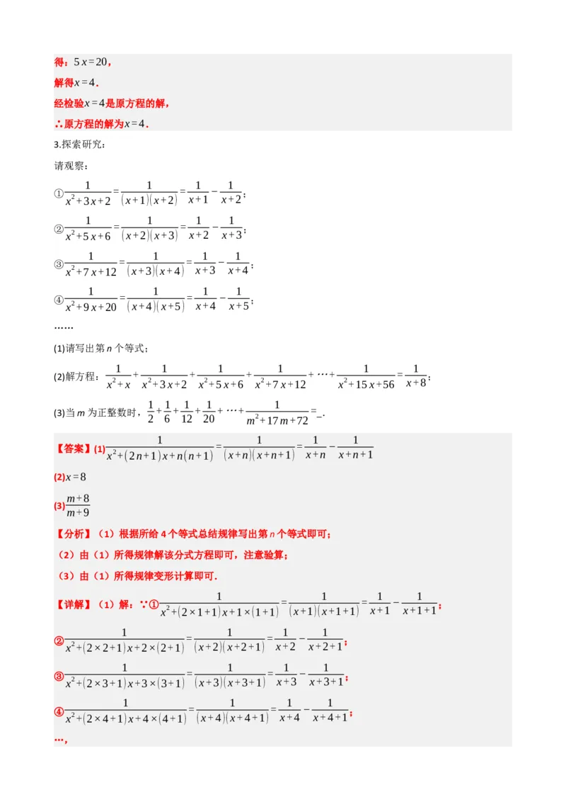专题06分式方程（解析版）_中考数学一轮复习word_解析版