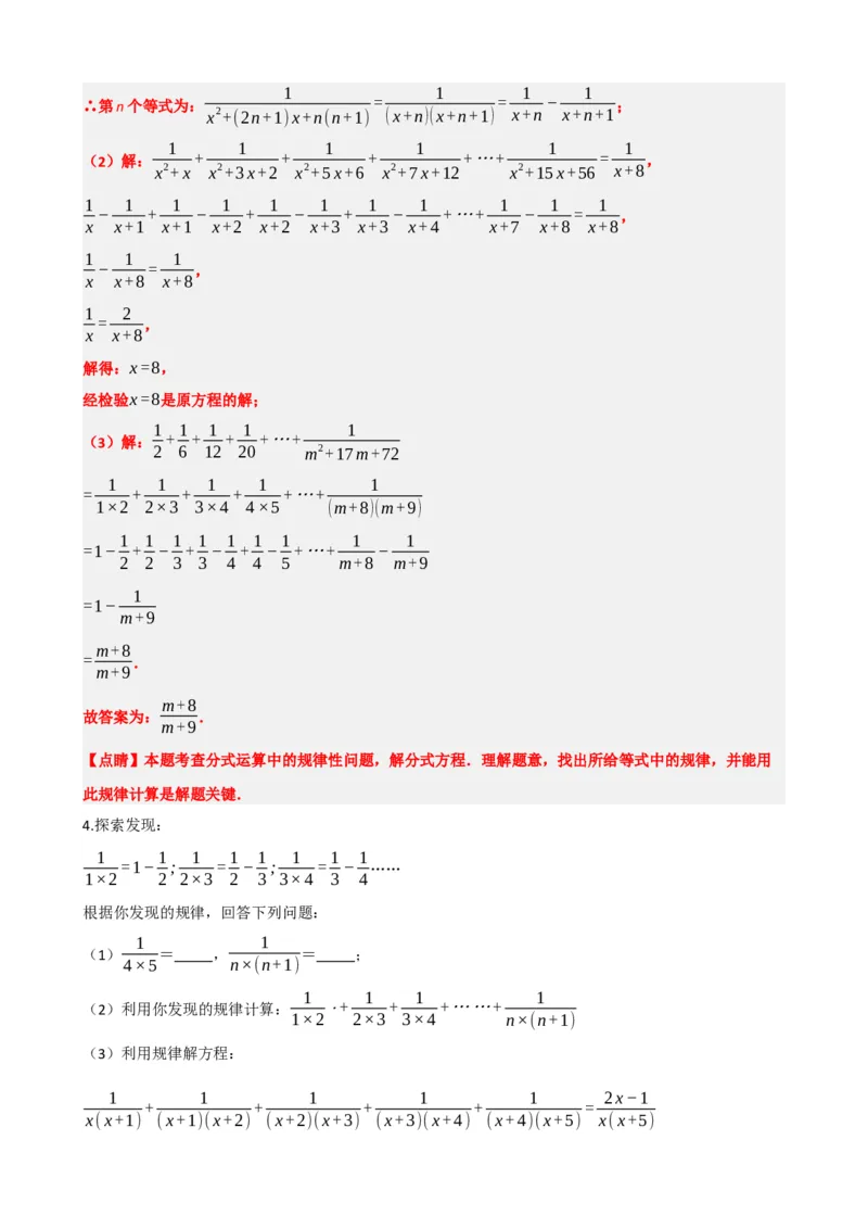 专题06分式方程（解析版）_中考数学一轮复习word_解析版