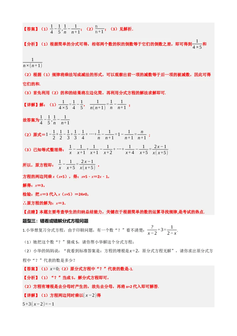 专题06分式方程（解析版）_中考数学一轮复习word_解析版