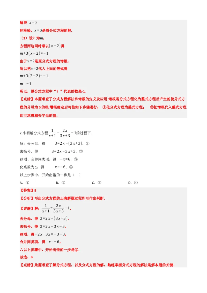 专题06分式方程（解析版）_中考数学一轮复习word_解析版