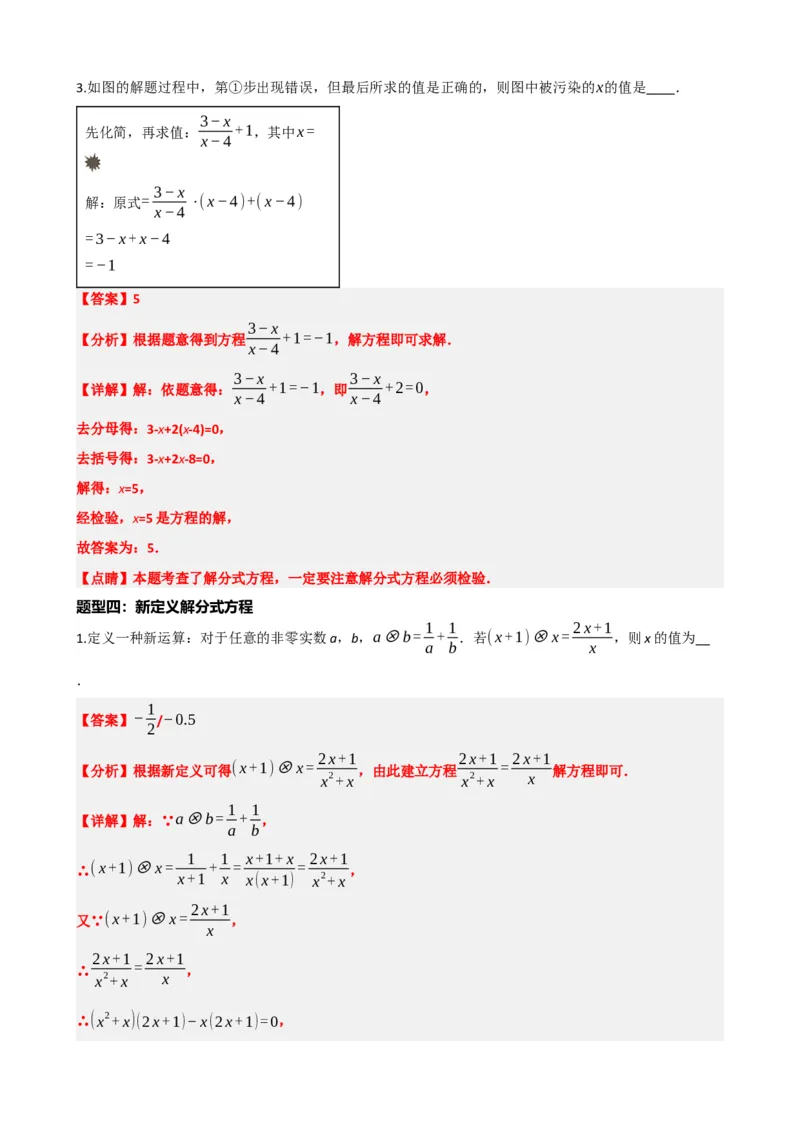 专题06分式方程（解析版）_中考数学一轮复习word_解析版