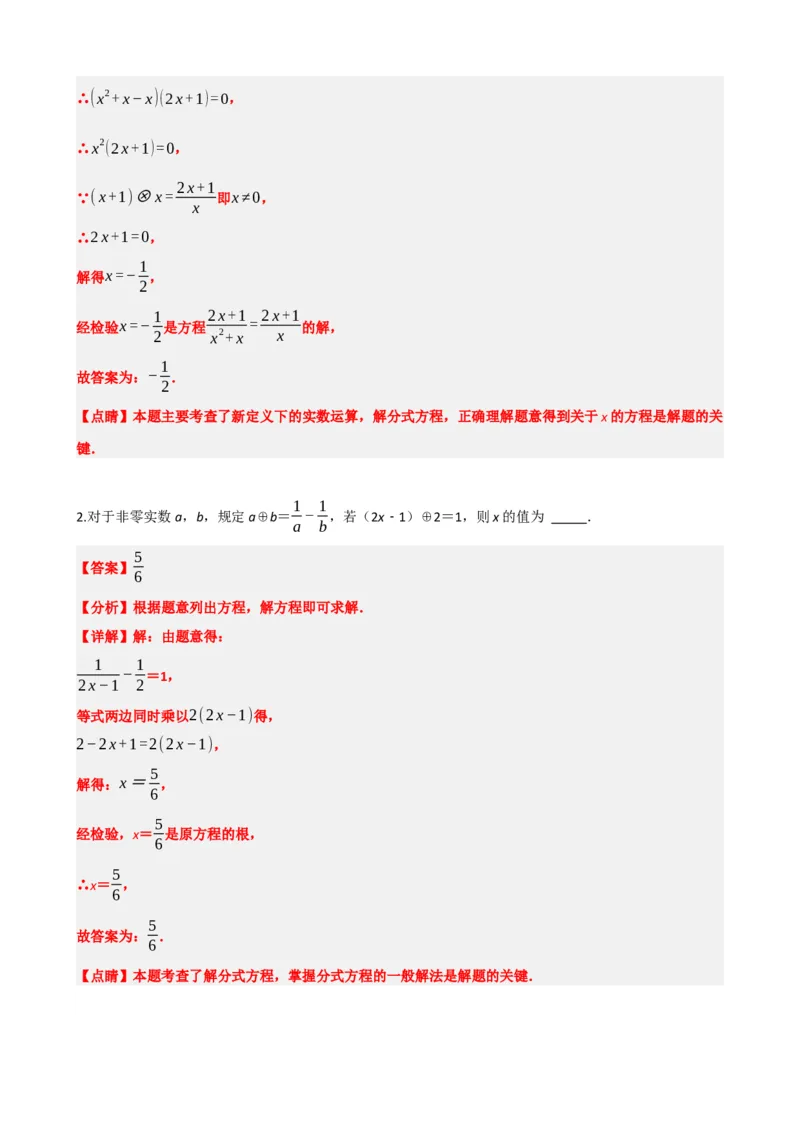 专题06分式方程（解析版）_中考数学一轮复习word_解析版