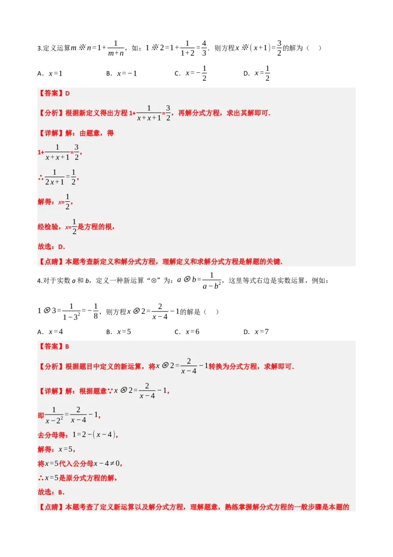 专题06分式方程（解析版）_中考数学一轮复习word_解析版
