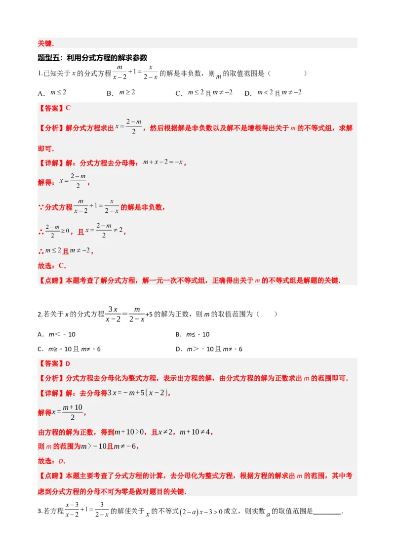 专题06分式方程（解析版）_中考数学一轮复习word_解析版