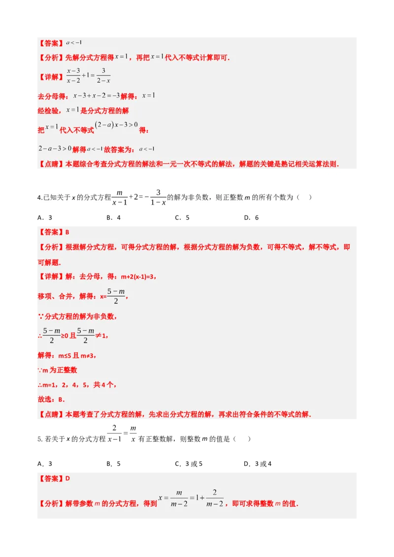 专题06分式方程（解析版）_中考数学一轮复习word_解析版