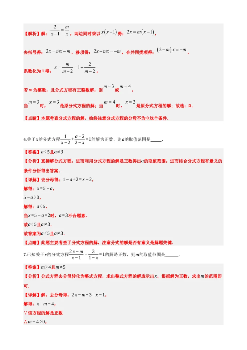 专题06分式方程（解析版）_中考数学一轮复习word_解析版