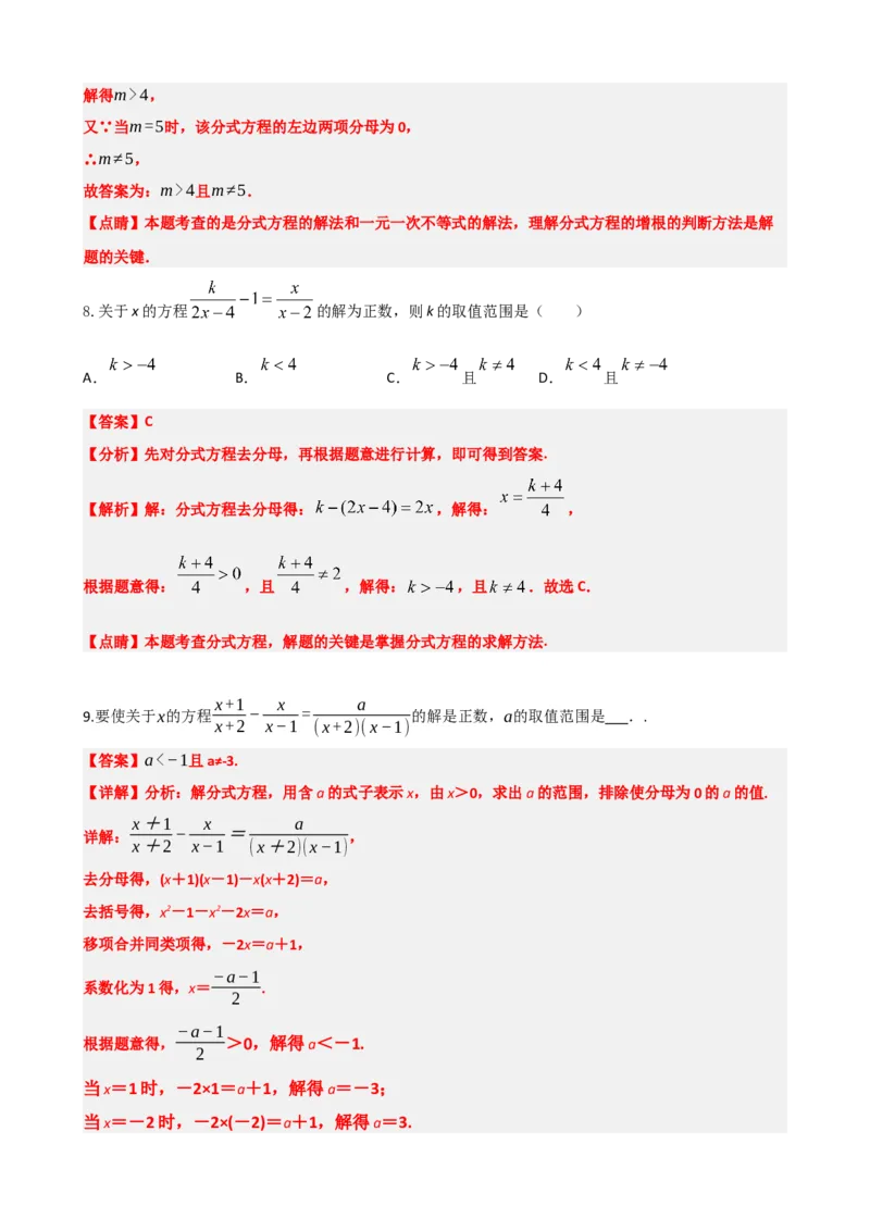 专题06分式方程（解析版）_中考数学一轮复习word_解析版