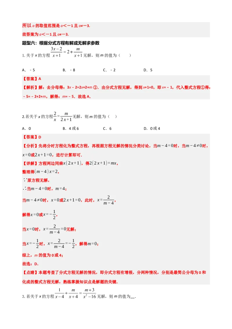 专题06分式方程（解析版）_中考数学一轮复习word_解析版